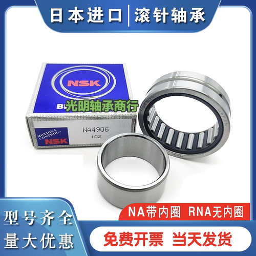 NSK进口滚针带内圈精密轴承RNA NA6906 6907 6908 6909 6911 6912