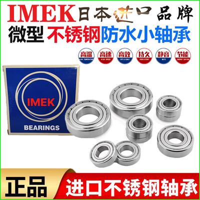 日本进口微型304不锈钢小轴承防水S623 624 625 626 627 628 629Z