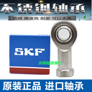 SKF进口304不锈钢鱼眼杆端向心关节轴承SI6/8/10/12/14/16/18TK