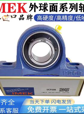 日本进口IMEK外球面带座轴承UCP305 306 307 308 309 310 311 312