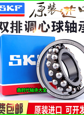 SKF进口调心球轴承1307双排1308 1309 1310 1311 1312 1313K ETN9