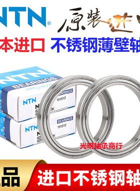 进口NTN不锈钢轴承防水S6807 6808 6809 6810 6811 6812 6813Z RS