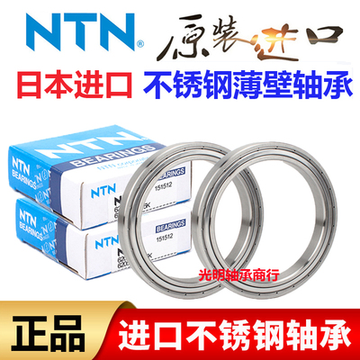 进口NTN不锈钢轴承防水S6814 6815 6816 6817 6818 6819 6820Z RS