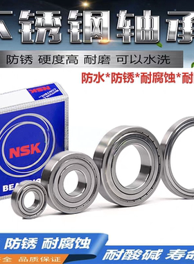 NSK进口不锈钢轴承防水S61900 S61901 61902 61903 61904 61905ZZ
