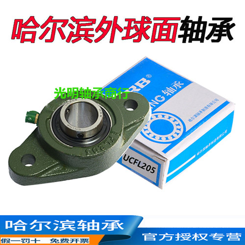 HRB哈尔滨外球面卧式菱形带FL座轴承UCFL204 205 206 207 208 209