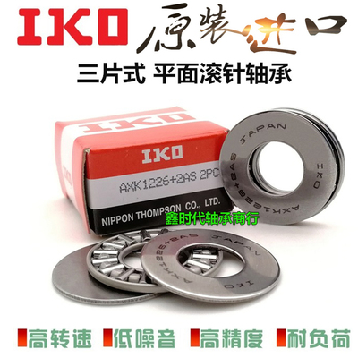 进口IKO平面推力滚针轴承AXK2035 2542 3047 3552 4060 4565 5070