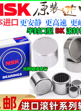 NSK进口滚针轴承 BK 0908 0910 0912 1010 1012 1015 1210 1212