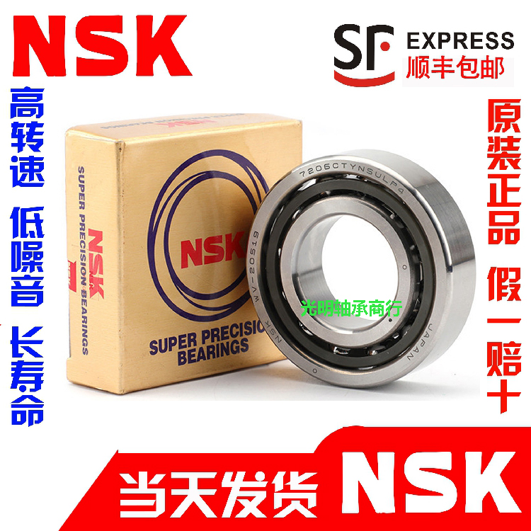 进口NSK角接触球机床轴承 71908C 71909C 71910C 71911C/AC/P4/P5 五金/工具 角接触球轴承 原图主图