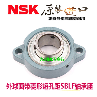 进口NSK外球面带短脚菱形轴承座 SB LF SBLF 203 204 205 206 207