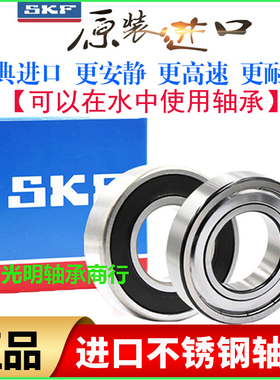 SKF进口不锈钢轴承防水S6012 6013 6014 6015 6016 6017 6018Z RS