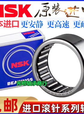 NSK进口单向滚针轴承HF1616 1816 2016 2012 2520 3020 3520 1716