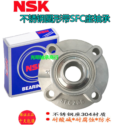 NSK进口不锈钢外球面SFC带圆形座轴承 SUCFC 208 209 210 211 212