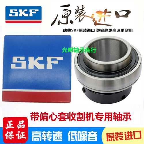 SKF进口外球面偏心套收割机专用轴承 UEL205 206 207 208 209 210