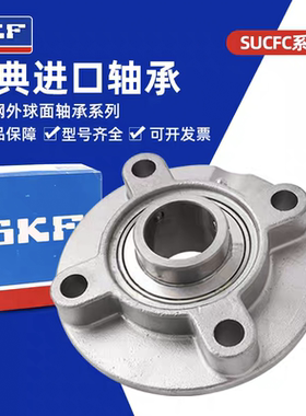 SKF进口不锈钢外球面圆形带SFC座轴承 SUCFC 208 209 210 211 212