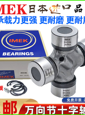 IMEK进口万向节十字轴承28X70 72 29X76 77 30X78 88 80 92 82 93