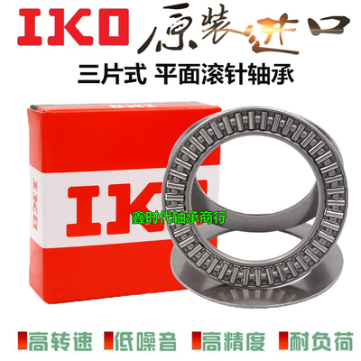 进口IKO平面推力滚针轴承AXK5070 5578 6085 6590 7095 75100+2AS