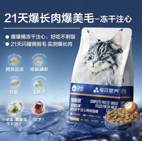 [21天美毛]卫仕深海美毛爆爆袋成幼猫粮无谷冻干 鳕鱼x磷虾x鱼籽