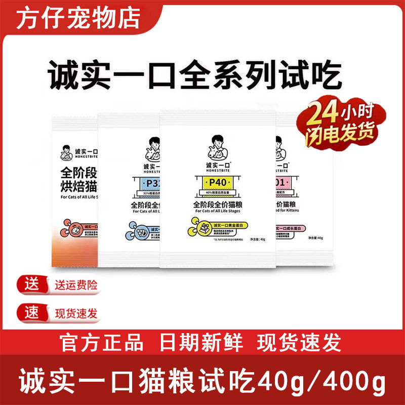 诚实一口P40P32猫粮试吃零肉粉高蛋白营养P40plus鲜肉全阶段主粮图片