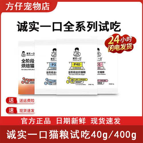诚实一口P40P32猫粮试吃零肉粉高蛋白营养P40plus鲜肉全阶段主粮