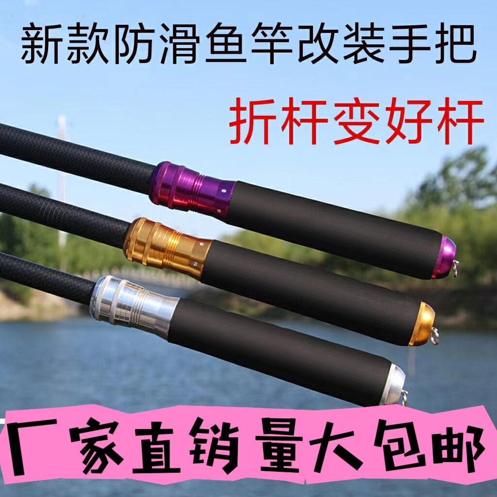 多功能鱼竿手把鱼竿换把多变手把