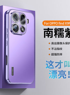 适用于oppofindx9手机壳oppofingx9pro专用find镜头全包防摔x9外壳女士findx9防滑2025新款高级感保护套oppo