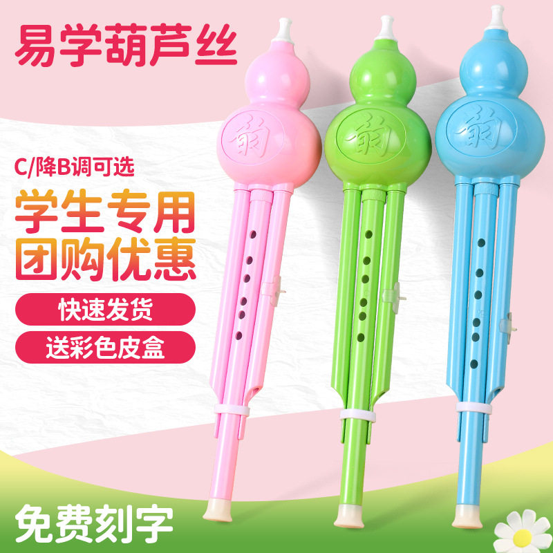 厂家马卡龙葫芦丝 C/降B调树脂葫芦多色可选学生入门民族乐器