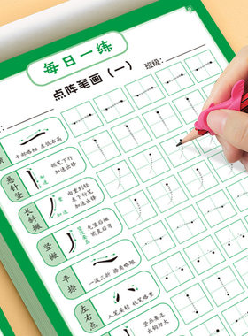 幼儿园控笔训练字帖神器笔顺儿童