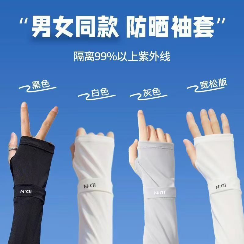 冰袖宽松版轻薄防晒袖套女上班耐