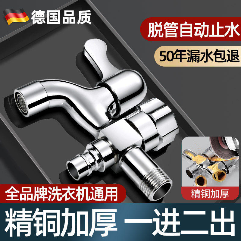 洗衣机水龙头专用一分二接头三通双开出水嘴多功能拖把池家用通用