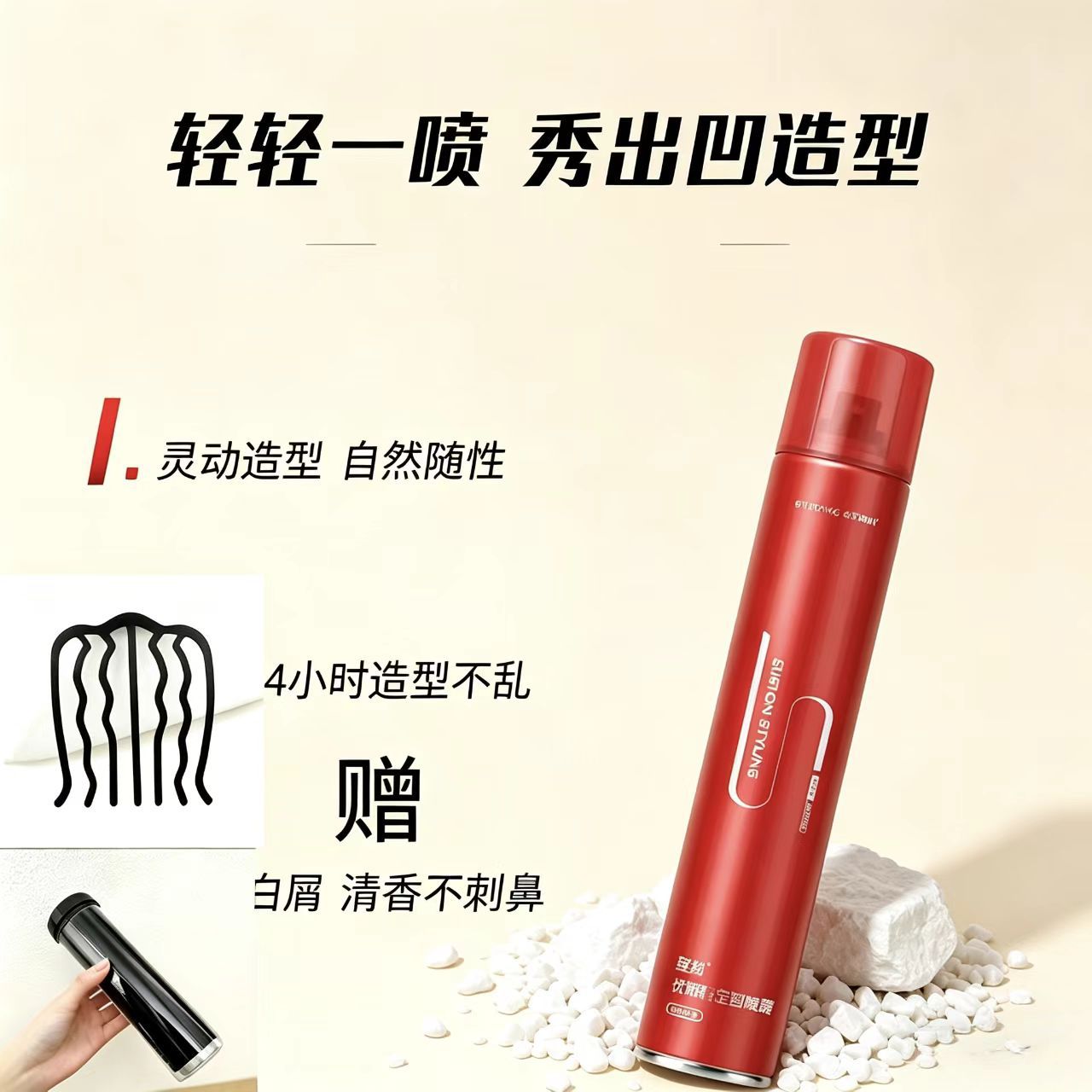 优斯顿定型喷雾男士清香持久塑型