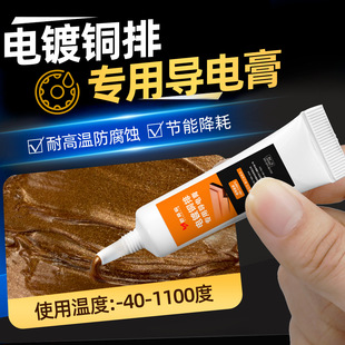 电镀铜排导电膏铜膏耐高温电镀防氧化防腐电力设备用导电润滑油脂