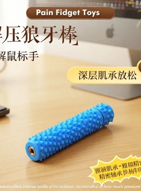 跨境新品旋转肌肉放松专业狼牙棒