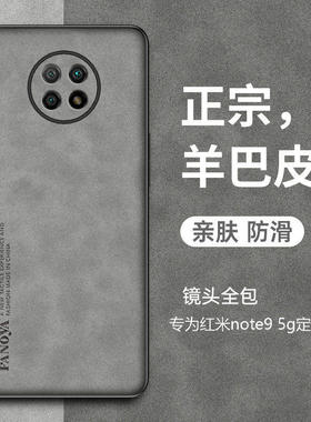 适用于红米Note9Pro手机壳羊巴皮小米m2007j17c男款redmi男生redminote94g新机壳5g版女新款red米全包防摔4g
