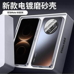 mato80女式 外壳met80新品 mat80 魅族80promax专用mαte80华业2025新款 适用于华为mate80手机壳meto80pro男式