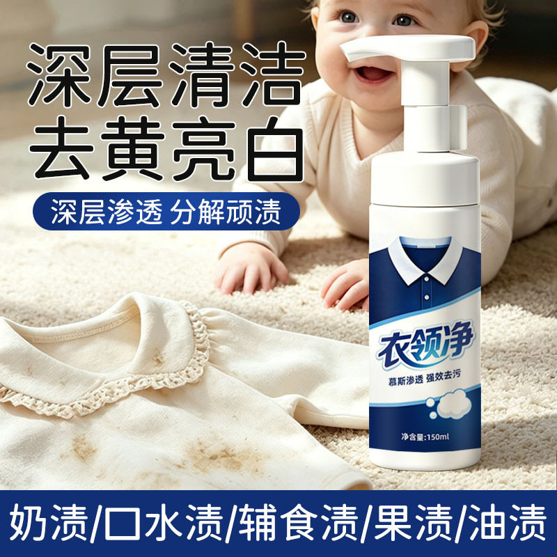 衣领净深层清洁去汗渍去黄渍清洗