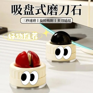 圆球吸盘磨刀石家用厨房磨菜刀剪刀工具神器新款专业快速磨刀器