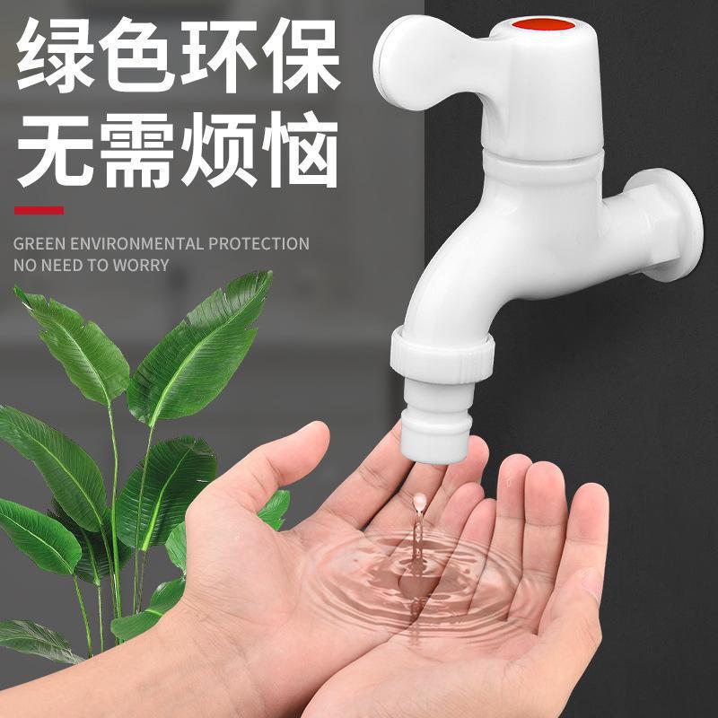 家用pvc塑料水龙头4分6分防漏防