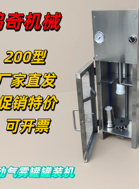 小型气动自喷漆灌装机