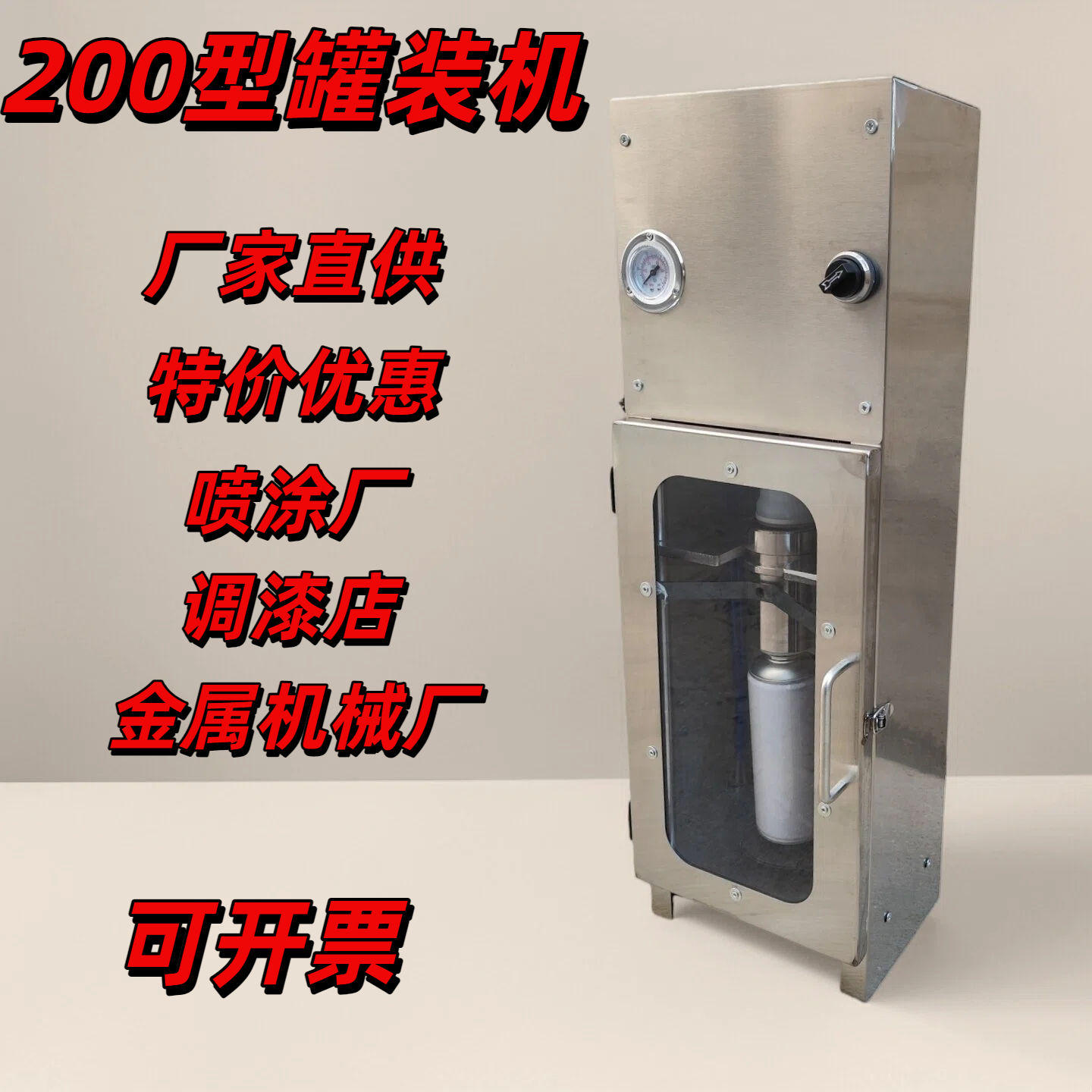 小型气动自喷漆灌装机