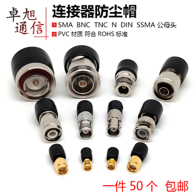 SMABNCTNCNDIN接头防尘帽