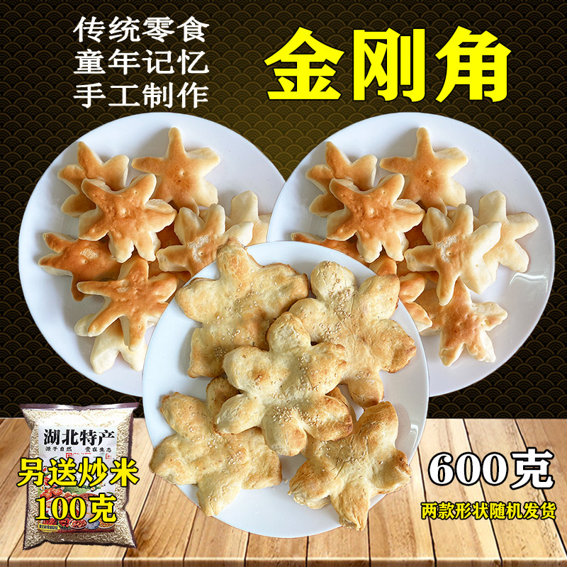 定做湖北特色 京江脐金刚麒精钢角酥饼童年记忆零食散装600克送赠