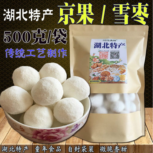 雪枣传统工艺湖北特产酥京果