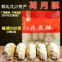 汉川特产 荷月酥 梅翁类似苏月馅酥饼 湖北产地发货 微甜童年记忆