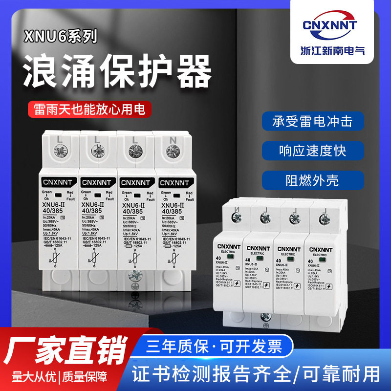 浪涌保护器二级1-4P防雷器4电涌保护器