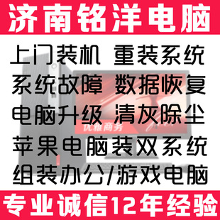 济南市专业电脑维修上门装 系统苹果笔记本维修ROG清灰换硅脂 机装
