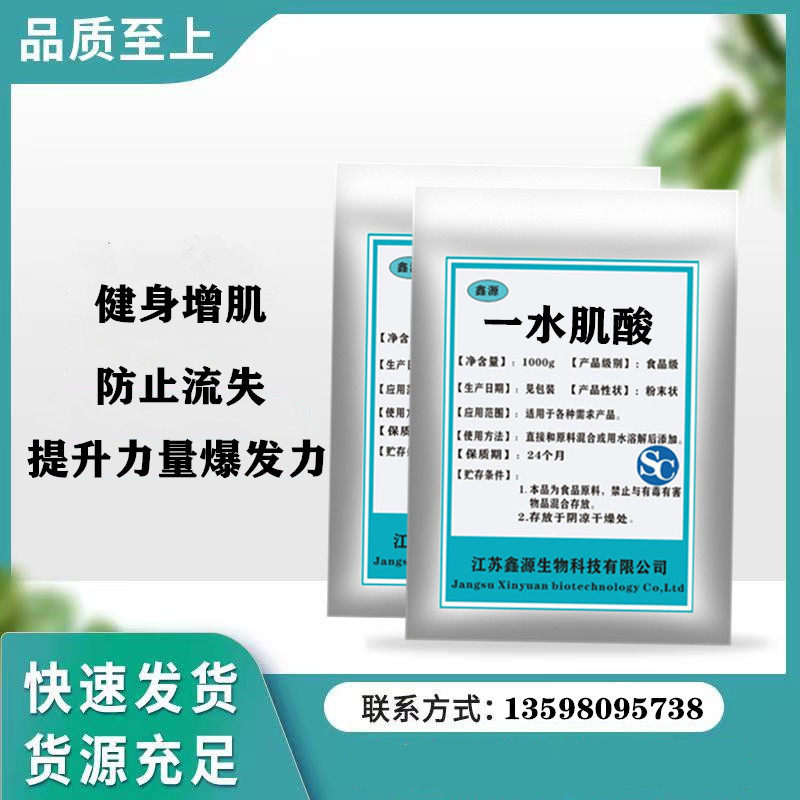 食品级纯一水肌酸粉500g高纯特色/复合食品添加剂