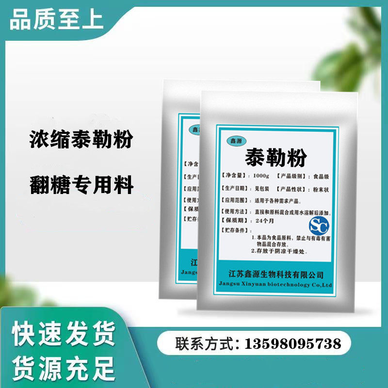 食品级泰勒粉翻糖专用干佩斯翻糖特色/复合食品添加剂