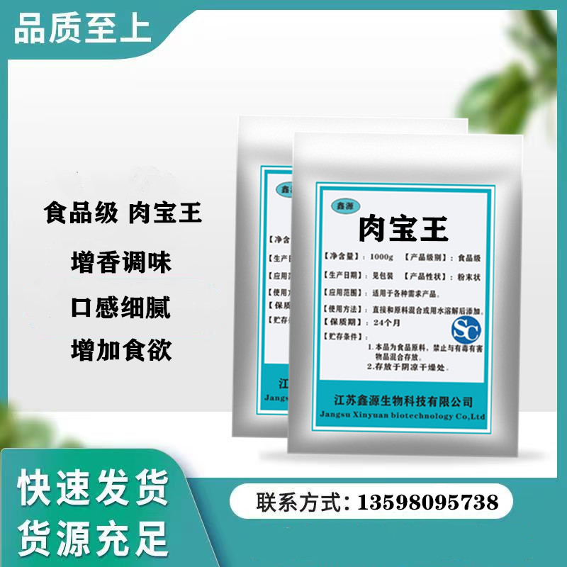 食品级肉宝王商用调料增香提香馅料卤肉去腥肉香王1000g正品包邮