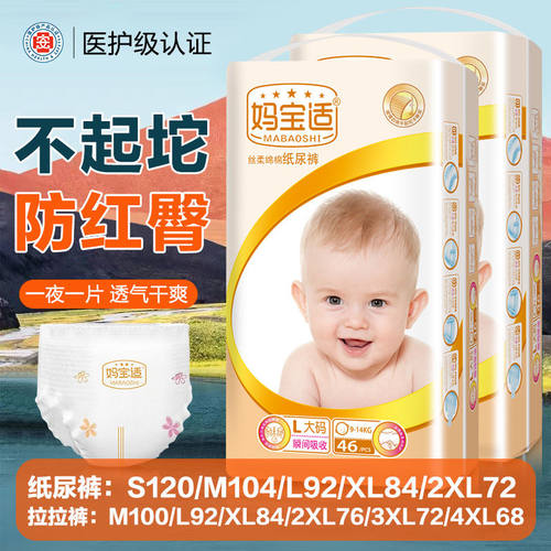妈宝适透气亲肤大吸量瞬吸纸尿裤