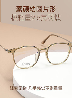 厷匠X8423W韩系高级感ins风超轻素颜学生眼镜架一体式鼻托眼镜框
